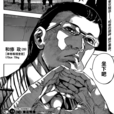 和修政 和修政