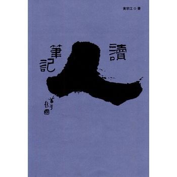 讀人筆記 讀人筆記