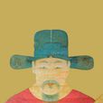 公鼒 公鼒