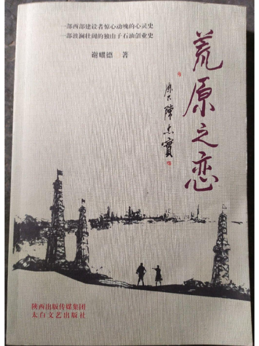 荒原之戀