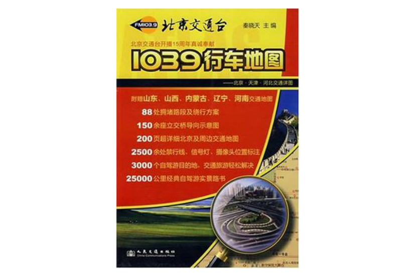 1039行車地圖 1039行車地圖