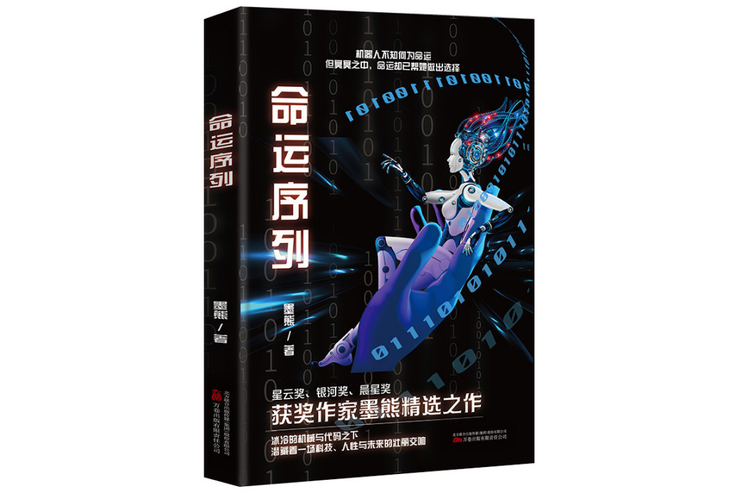 命運序列 命運序列
