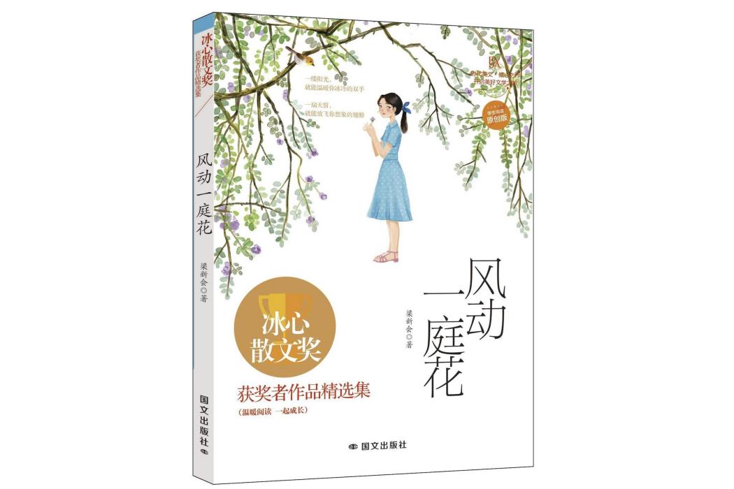 風動一庭花
