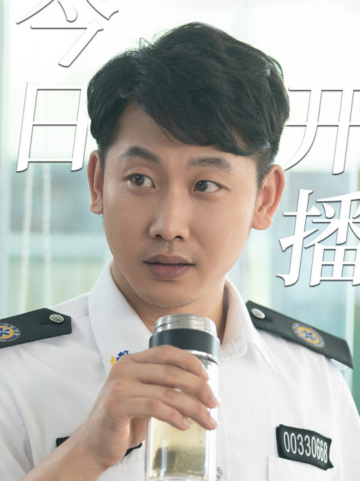 高興(電視劇《奔跑吧,醫生》中的角色) 高興(電視劇《奔跑吧,醫生》中的角色)