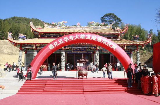 五華寺(福建五華寺) 五華寺(福建五華寺)