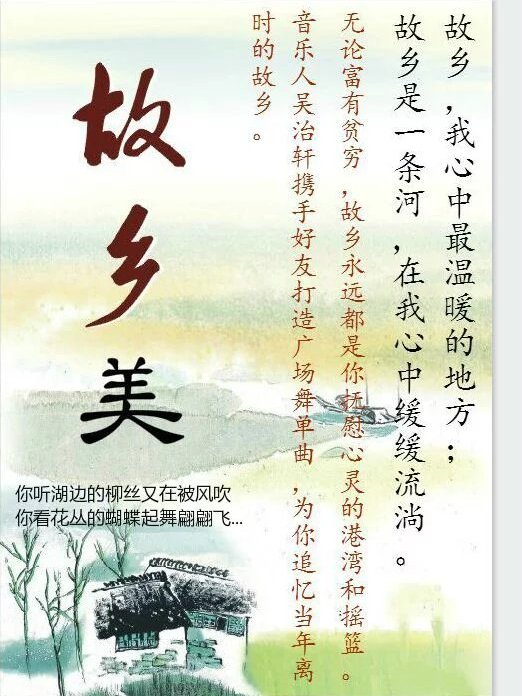 故鄉美 故鄉美