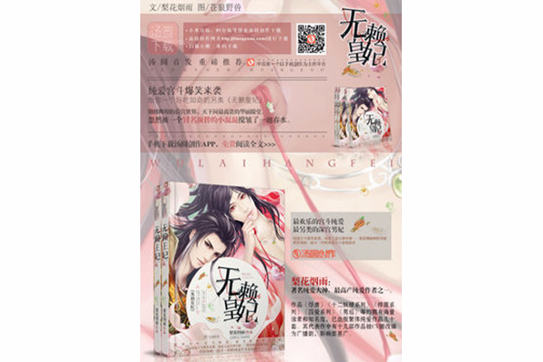 無賴皇妃 無賴皇妃