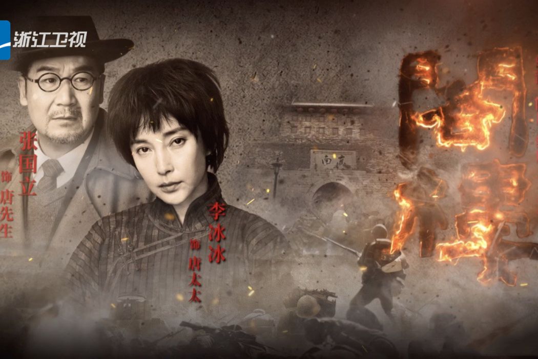 閣樓(2019年陸川執導的影視演繹作品) 閣樓(2019年陸川執導的影視演繹作品)