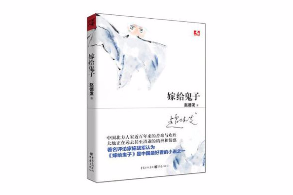嫁給鬼子 嫁給鬼子