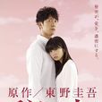 秘密(日本2010年志田未來主演電視劇) 秘密(日本2010年志田未來主演電視劇)