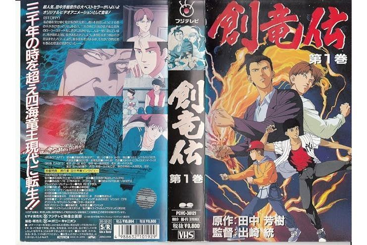 創龍傳(日本1991年出崎統、鳥海永行等執導的電視動畫) 創龍傳(日本1991年出崎統、鳥海永行等執導的電視動畫)