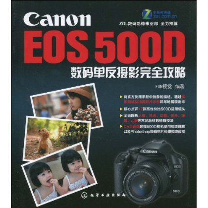 Canon EOS 500D數碼單眼攝影完全攻略