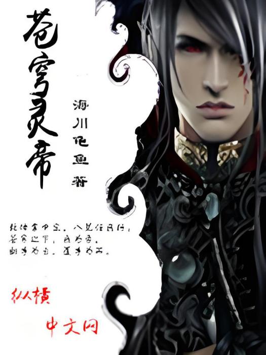 蒼穹靈帝 蒼穹靈帝