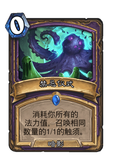 禁忌儀式