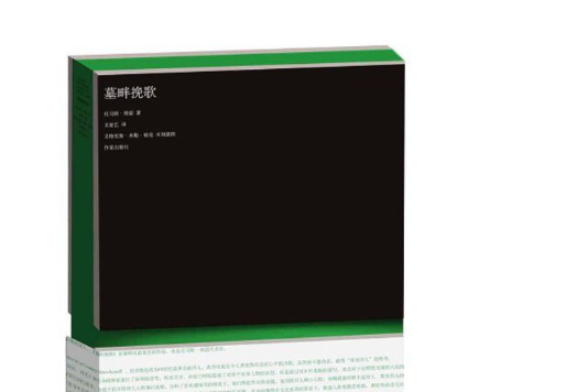 墓畔輓歌 墓畔輓歌