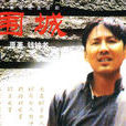 方鴻漸