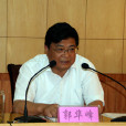郭華峰(甘肅省民政廳巡視員) 郭華峰(甘肅省民政廳巡視員)