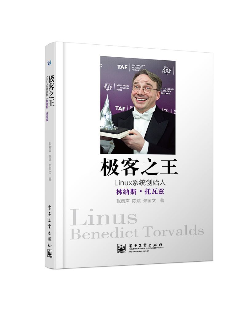 極客之王——Linux系統創始人林納斯·托瓦茲