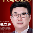 甄立濤 甄立濤