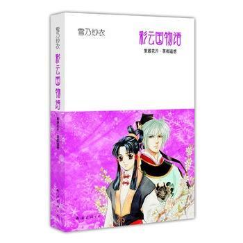 彩雲物語2 彩雲物語2