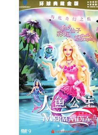 芭比(芭比娃娃(美國玩偶)) 芭比(芭比娃娃(美國玩偶))