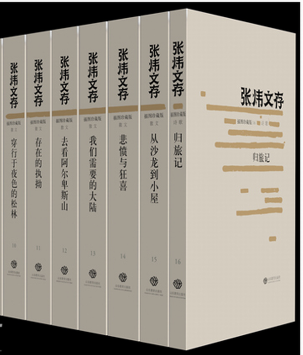 張煒文存 張煒文存