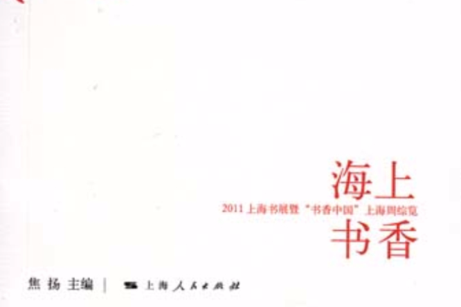 海上書香 海上書香