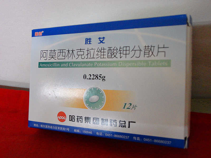 阿莫西林克拉維酸鉀分散片(2:1)