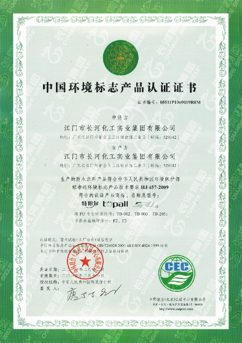中國環境標誌證書