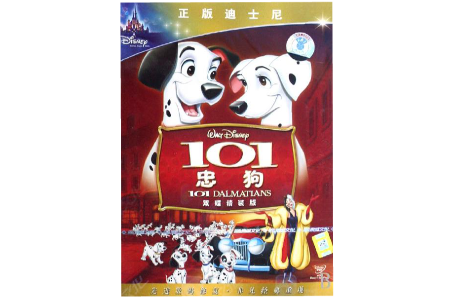 101忠狗(DVD)