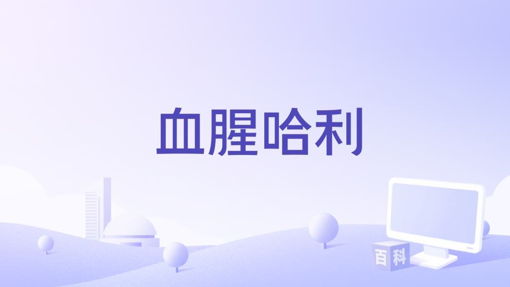 血腥哈利 血腥哈利