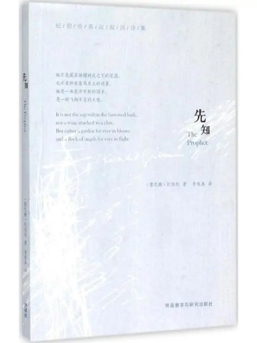先知(2015年外語教學與研究出版社出版的圖書) 先知(2015年外語教學與研究出版社出版的圖書)