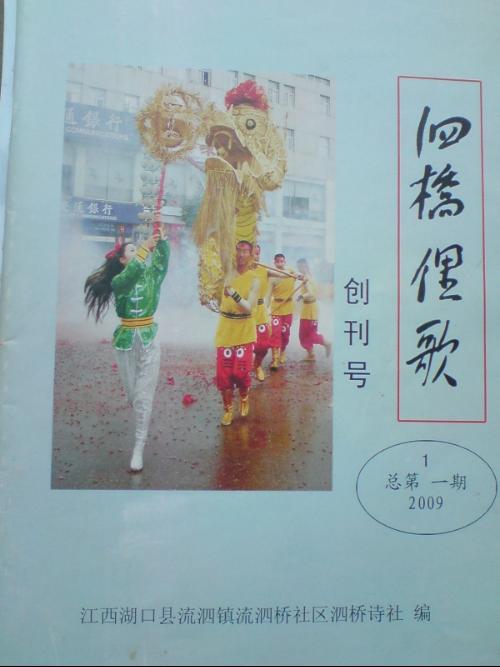 泗橋詩社 泗橋詩社