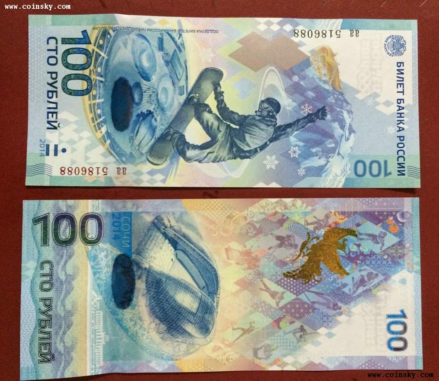 索契冬奧會紀念紙幣