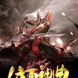 位面神典 位面神典