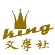 king文學社 king文學社
