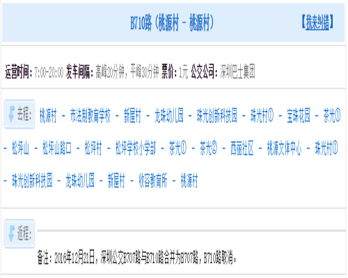 深圳公交B710路 深圳公交B710路
