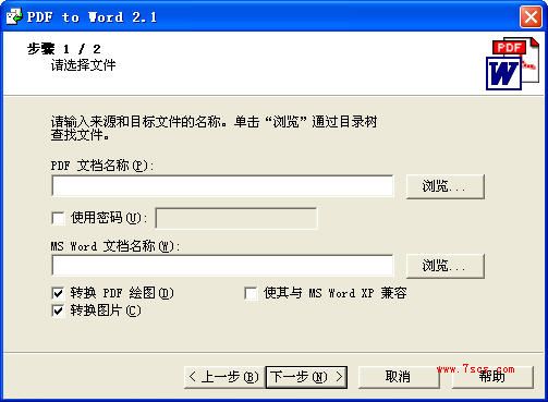 飛訊PDF轉WORD轉換器