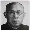胡繼瑗 胡繼瑗