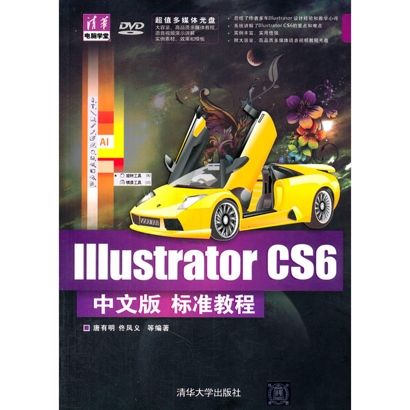 Illustrator CS6中文版標準教程