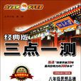 三點一測 三點一測