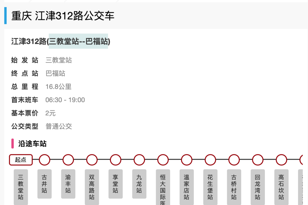 江津公交312路 江津公交312路