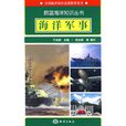 海洋軍事 海洋軍事