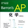 Barron\x27s AP化學 Barron\x27s AP化學