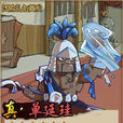 單廷珪(QQ水滸武將) 單廷珪(QQ水滸武將)