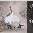 小雅·何人斯(何人斯) 小雅·何人斯(何人斯)