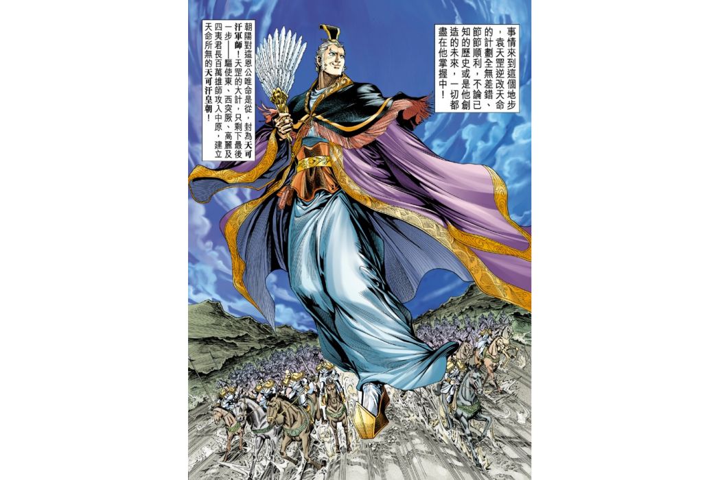 袁天罡(港漫《天子傳奇肆》登場人物) 袁天罡(港漫《天子傳奇肆》登場人物)