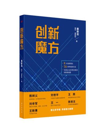 創新魔方 創新魔方