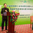 中國腐植酸工業協會