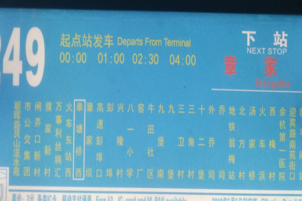 杭州公交249路 杭州公交249路